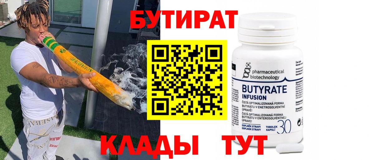 БУТИРАТ 1.4BDO Учалы