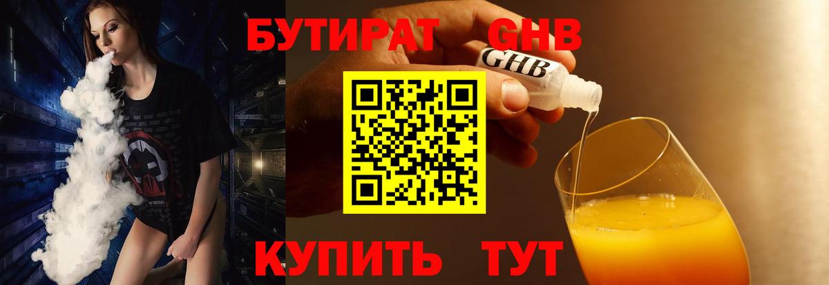 Учалы  Бутират оксана  Бутират  Вход с VPN 