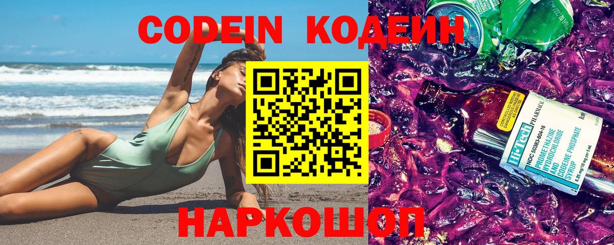 Кодеиновый сироп Lean напиток Lean (лин)  Вход с VPN  Кодеиновый сироп Lean Purple Drank  Учалы 