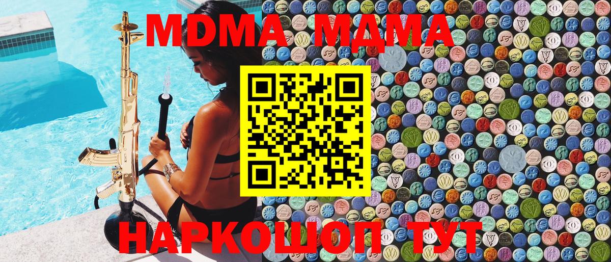 MDMA crystal  Вход с VPN  Учалы  MDMA кристаллы 