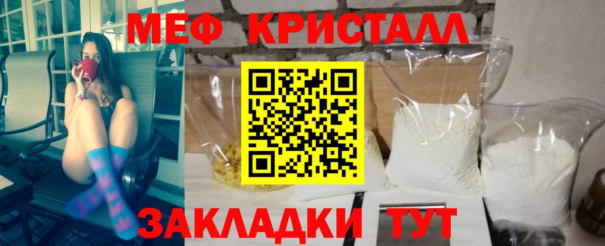Меф мяу мяу кристаллы Учалы