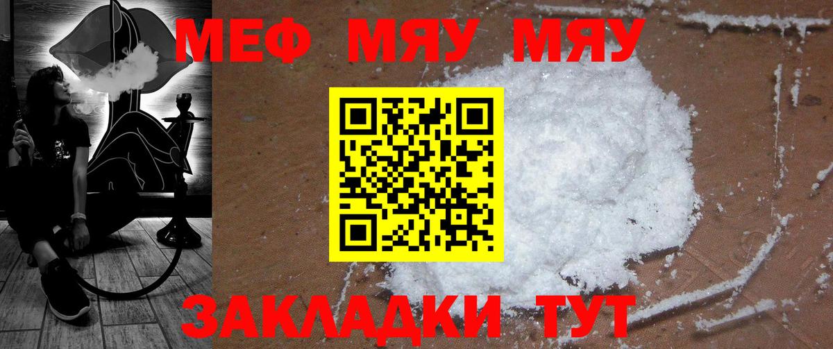 Учалы  МЕФ мяу мяу  МЯУ-МЯУ  МЯУ-МЯУ мяу мяу  Вход с VPN 