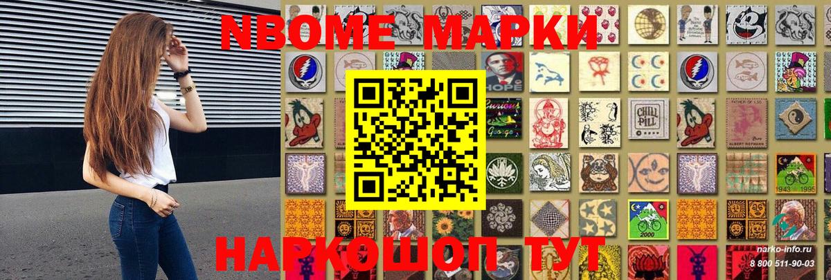 Марки N-bome 1,8мг Учалы